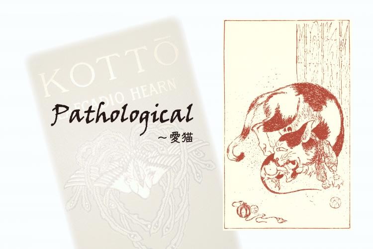 11/15開催・無料・要申込】英語で読む小泉八雲Vol.6「Pathological～愛