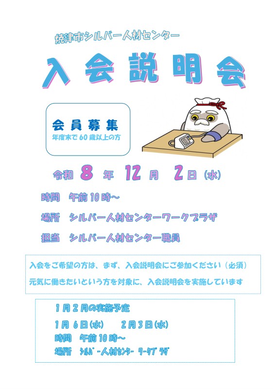【12/2開催・無料】焼津市シルバー人材センター入会説明会｜大井川ワークプラザ