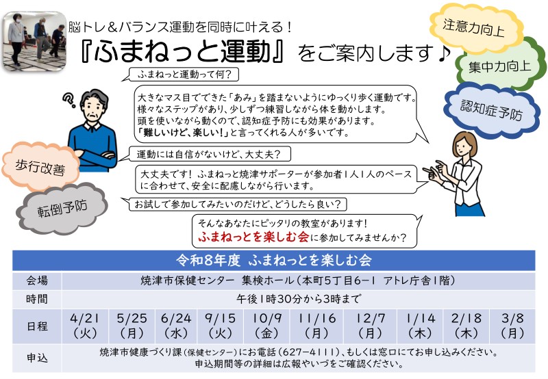 【10/6〜全4回・要申込】まちじゅう元気塾｜ふまねっとで認知症予防｜大井川地域交流センター